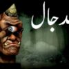 Al Jassasah: Intelijen Gaib Dajjal, Mengungkap Misteri Mata-mata Akhir Zaman